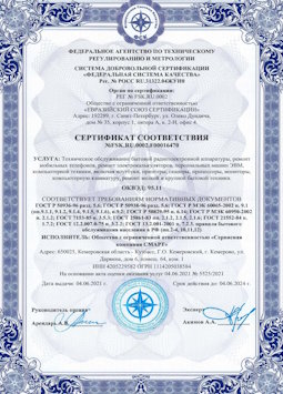 06.07.2010 Троицк - Техническое обслуживание радиоэлектронной аппаратуры, телефонов, ЭВМ