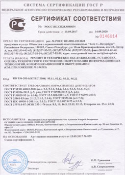 16.09.2010 Троицк - Ремонт и техническое обслуживание коммуникационного оборудования