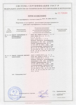 20.05.2014 Троицк - Ремонт компьютеров и периферийного оборудования, приборов эл. техники