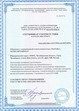 15.07.2015 Троицк - Производство и реализация устройств ввода-вывода информации
